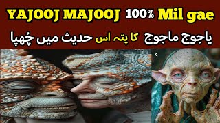 Yajooj majooj ki is hadees pr kisi ne gor nahi kiya  gog and magog movie  yajooj majooj [upl. by Lloyd492]