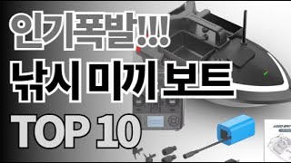 낚시 미끼 보트 추천 TOP10 아무거나 사지 마세요 제발요 돈낭비 그만 2024년 역대급 가성비 인기 최신순위 알리익스프레스 해외직구 [upl. by Tilden]