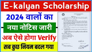 ekalyan Scholarship 2024 न्यू update 😱 ekalyan Scholarship 2024 online registration kaise kare ✅ [upl. by Eiliab]