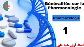 الدرس الأول généralités sur la pharmacologieللسنة أولى شبه طبي شرح رائع بالعربيةالفرنسية Infirmier5 [upl. by Akehsat]