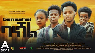 ባነሻል ሙሉ ፊልም  Baneshal Full Ethiopian Movie 2024 [upl. by Novak]