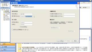 Outlook使用教學步驟2設定信箱 [upl. by Carmena]