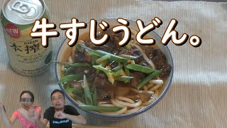 牛すじうどん。 [upl. by Charley]