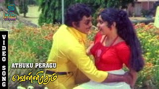 Athuku Peragu Video Song  Velli Ratham  MS Viswanathan  P Susheela  P Jayachandran  MusicStudio [upl. by Ylek]