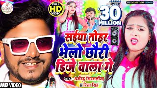 Saiya Tohar Bhalo Chhori Dj Wala Gana Video  सईया तोहर भेलो छोरी DJ वाला गे  Dharmendra Nirmaliya [upl. by Timothy]