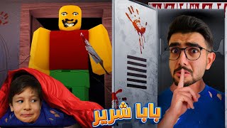 هذا أسوء بابا بالعالم 😡 weird strict dad [upl. by Arrad]