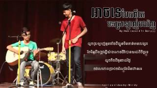 Khmer Original Song អាចទេបែកពីគេមកស្រលាញ់បងវិញ [upl. by Woolson]