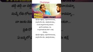 Thalli Thalli song  lyrics  BEWARS movie  Rajendra Prasad  Sanjosh  Harshita [upl. by Henrique]