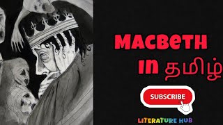 quotMacbeth Full Story in Tamil  Key Quotes Themes amp InDepth Analysisquot [upl. by Collyer]