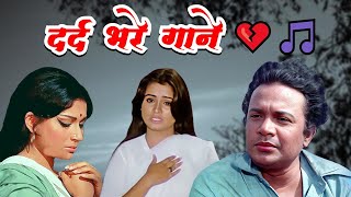 Dard Bhare Gaane Playlist  Lata Mangeshkar Mohammed Rafi Kishore Kumar  Old Hindi Sad Song [upl. by Courtnay968]