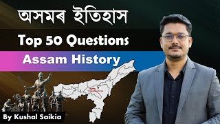 Assam History অসমৰ ইতিহাস 😍 Most Important ✅ Top 50 Questions  Assam Competitive Exam [upl. by Farny1]