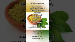 ಮೆಹಂದಿ ಸೊಪ್ಪಿನ ಉಪಯೋಗಗಳು health healthylifestyleeats healthydiet shorts [upl. by Garlen901]