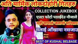 Super Hit Nepali Sad Lok dohori songs jukebox collection Kushal belbase Shanti Shree purna kala bc [upl. by Timon664]