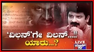 ವಿಲನ್ಗೇ ವಿಲನ್ ಯಾರು  Prem Speaks On The Villain Movie amp Negative Publicity [upl. by Hayyifas]