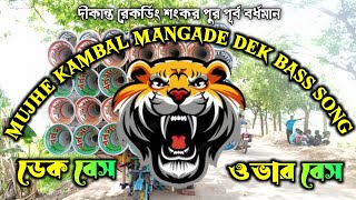 Mujhe Kambal Mangade  অরিজিনাল ডেক বেস গান 🔥  dikantarecording [upl. by Huai]