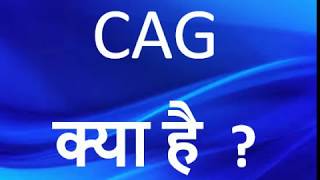 CAG क्या है  Full Form Of CAG  Full form of CAG in Hindi  CAG work [upl. by Ydner848]