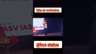 Sucess motivation speech ojhasirmotivation avadhojhasir sucessmotivation shorts [upl. by Ripp257]