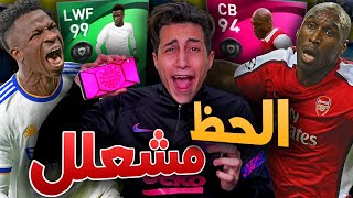 أقوى تفتيح بكجات عملته في بيس موبايل مستحييل🔥 فينسوووس  Pes 2021 Mobile [upl. by Atteuqram]