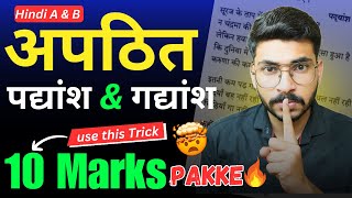 Gadyansh amp Padyansh TRICK for Hindi A amp B Class 10 अपठित गद्यांशअपठित पद्यांश Hindi Paper Class 10 [upl. by Jeremias]