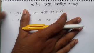 HSC ICT Tutorial Chapter31 Part7 অক্টাল থেকে দশমিকে ‍রুপান্তর  Octal to Decimal Conversion [upl. by Attwood]