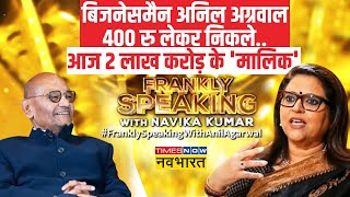 Navika Kumar Live  Frankly Speaking With Anil Agrawal अनिल अग्रवाल की वो कहानी जो प्रेरणा देगी [upl. by Fernandes]