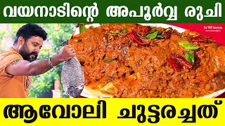 വയനാടിന്റെ അപൂർവ്വ രുചി ആവോലി ചുട്ടരച്ചത്  Pomfret FishRecipe  Morickap Resort  SaltNPepper EP296 [upl. by Musihc]