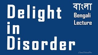 Delight in Disorder by Robert Herrick  বাংলা লেকচার  Bengali Lecture [upl. by Annatsirhc552]