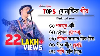 Zubeen Garg Old Song CollectionZubeen Garg SongZubeen Garg Assamese Song zubeen assamesesong [upl. by Massiw]