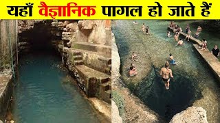 भीमकुण्ड छतरपुर मध्यप्रदेश का सबसे बड़ा रहस्य। MYSTERY OF BHIMKUND IN CHHATARPUR MADHYA PRADESH [upl. by Netti]