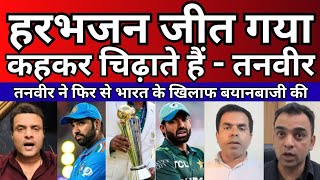 Tanveer Ahmed ka fir Rona shuru Kaha log chidhate hai Harbhajan ke naam se Pak media shocked [upl. by Iaka219]