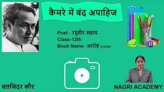 कैमरे मे बंद अपाहिज  Camera mai band apahij  summary  calss 12th chapter 4  Hindi core [upl. by Vernice]