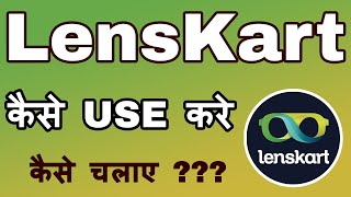 Lenskart App Kaise Use Kare  lenskart app use  lenskart app [upl. by Okikuy]