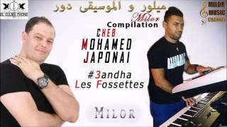 Mouh Japonai 3andha les Fossettes Avec Mohamed Milor 2016 HQ [upl. by Lime67]