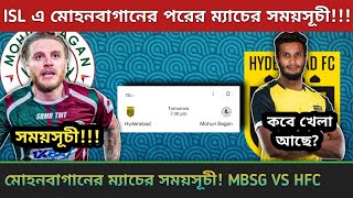 ISL এ মোহনবাগানের পরের ম্যাচ কবে কার মুখোমুখি Mohun Bagan SG Vs Hyderabad FC Schedule ISL 2024 [upl. by Akirdnahs]