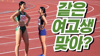 피지컬vs귀욤 여고 400m 결승 [upl. by Joh]