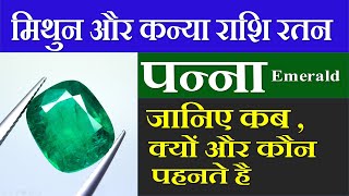 पन्ना रत्न पहनने के फायदे  Panna Stone Benefits in Hindi  Benefits of Emerald stone  gemstone [upl. by Nnylodnewg153]