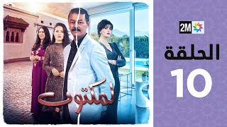 lMaktoub  Episode 10  برامج رمضان  لمكتوب  الحلقة 10 [upl. by Stiruc]