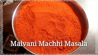 Malvani Machhi Masala Powder  अस्सल मालवणी मच्छी मसाला  Malvani Fish masala Powder [upl. by Llennehc]