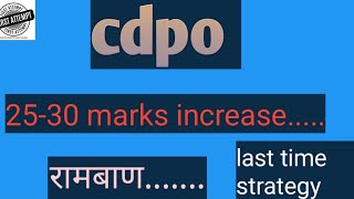 cdpo last 30 hr 2530 marks increase cdpo prelims  latest information [upl. by Aro]