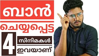 sensor board banned movies malayalam [upl. by Eatnuahs]