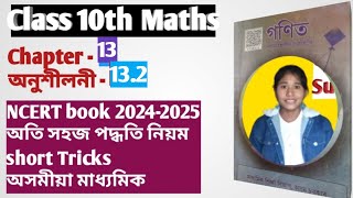 Class 10 Maths chapter 13 Ex 132 Q1 to 4 assamese medium NCERT book rombhapatir [upl. by Yrbua]