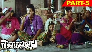 Sahasa Veerudu Sagara Kanya Full Movie Part 5  Venkatesh Shilpa Shetty [upl. by Ariela]