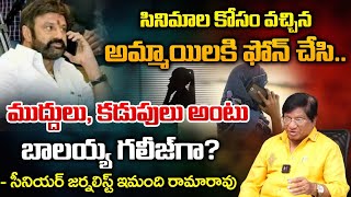 Imandi Rama Rao Leaked Shocking Facts About Balakrishna In Tollywood Industry  RED TV TELUGU [upl. by Hayashi]