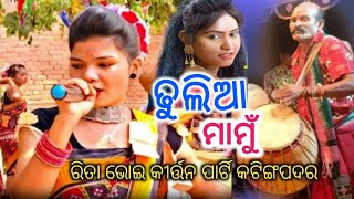 dhulia mamu chuni bagarti sambalpuri song kating padar tukel party rangin ladies kirtan katingpadar [upl. by Eerazed]