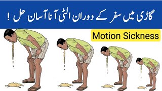 Motion Sickness Treatment In Urdu Hindi  Irfan Azeem [upl. by Ennaeirrac]