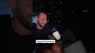 😂😂👆👆უყურეთ მთლიან ვიდეოს დაალიქეთ🥰 ტიკტოკი funny omariko foryou comedy [upl. by Reste]