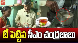 టీ పెట్టిన సీఎం చంద్రబాబుCM Chandrababu Making Tea  Free Gas Cylinder Scheme In AP YOYO AP TIMES [upl. by Hansel]