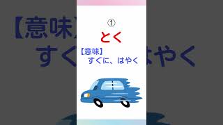 【高校入試】国語「知らないと困る古文単語③」 Shorts [upl. by Tullius]