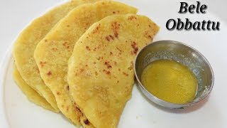 Bele Obbattu Recipe in Kannada  ಬೆಳೆ ಒಬ್ಬಟ್ಟುಹೋಳಿಗೆ  Holige Recipe in Kannada  Rekha Aduge [upl. by Detta]