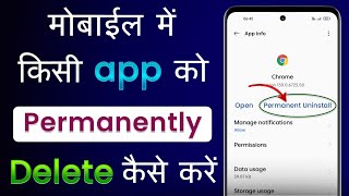 Uninstall App Ko Permanently Delete Kaise Kare  App Permanently Delete Kaise Kare [upl. by Pudens]